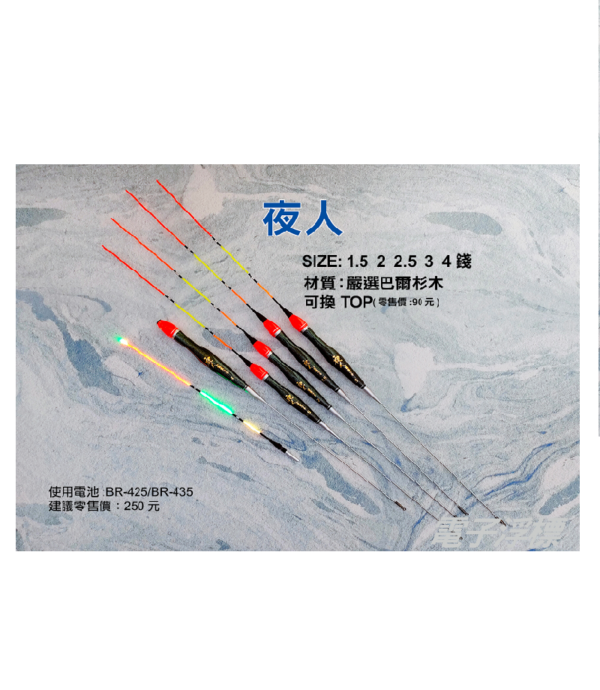 HARIMITSU 泉宏 夜人 電子浮標