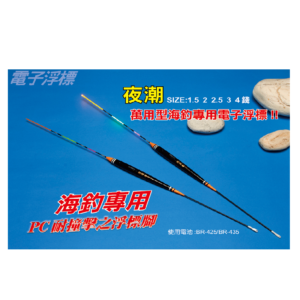 HARIMITSU 泉宏 夜潮 電子浮標