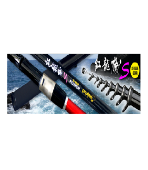 POKEE 太平洋 紅龍磯S 磯釣竿