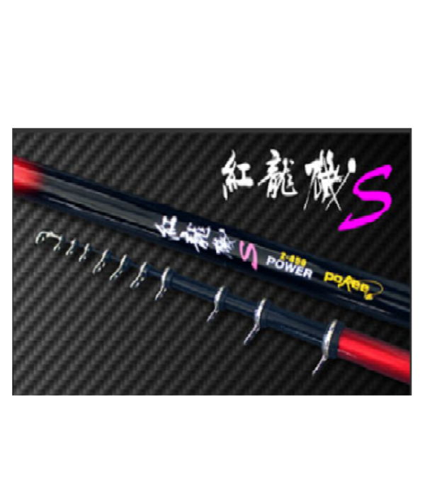 POKEE 太平洋 紅龍磯S 磯釣竿