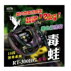 EVO 海力士 毒蛙大烏龜 RT-3000HG  有出線聲