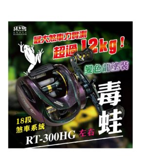 EVO 海力士 毒蛙大烏龜 RT-3000HG  有出線聲