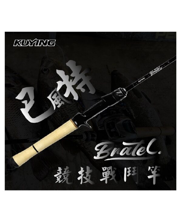 Kuying 酷影 巴風特 Bratel 競技戰鬥竿 一本半